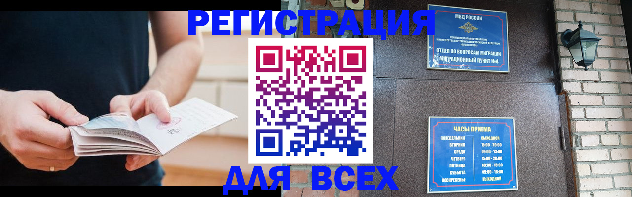 временная регистрация адрес в Новомичуринске